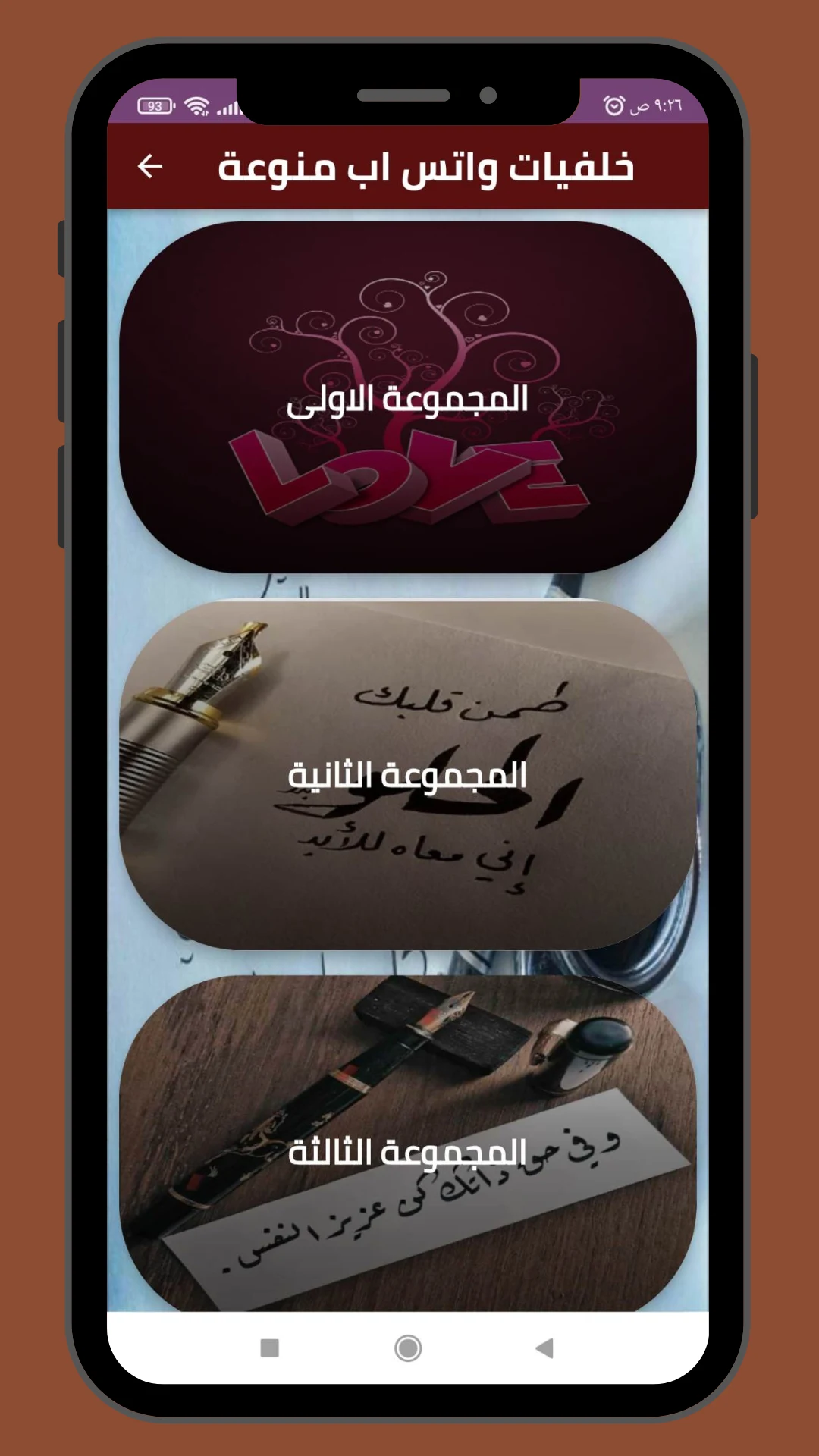 خلفيات واتس اب 2026 screenshot